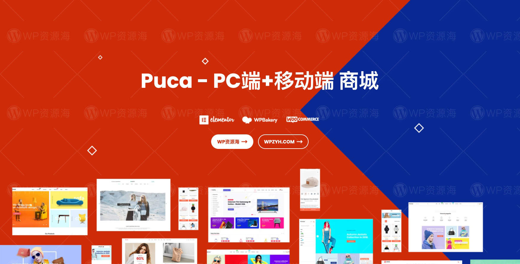 Puca-PC+移动端H5商城Woo+WordPress精品主题[更至v2.5.2]