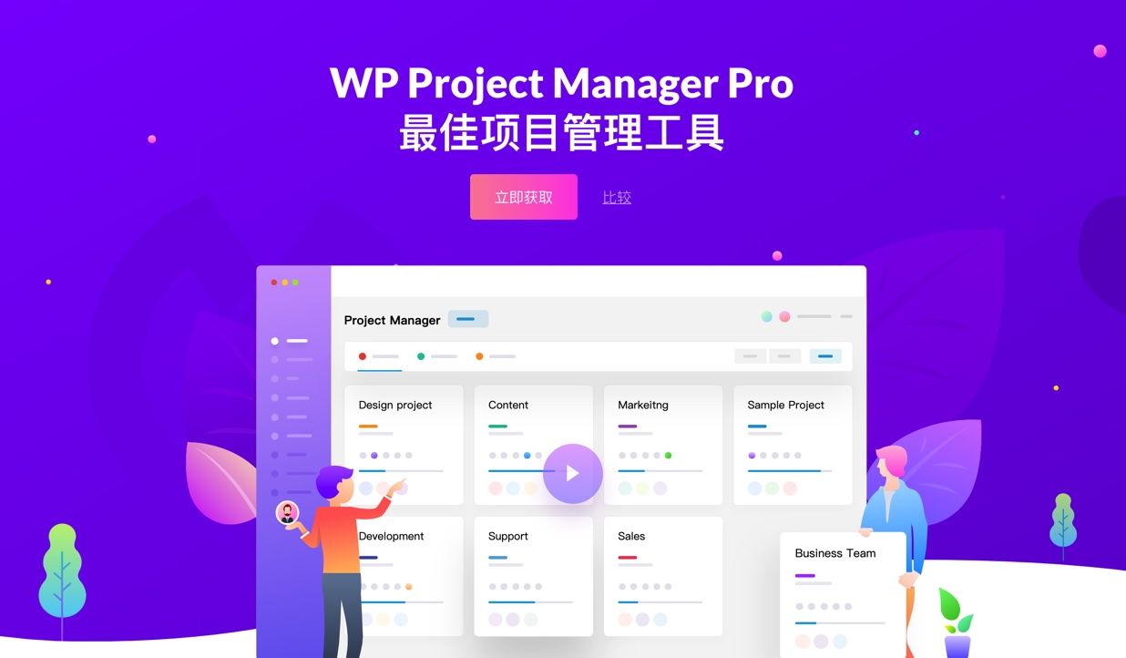 WP Project Manager Pro-团队协作/项目管理插件[更至v2.6.0]
