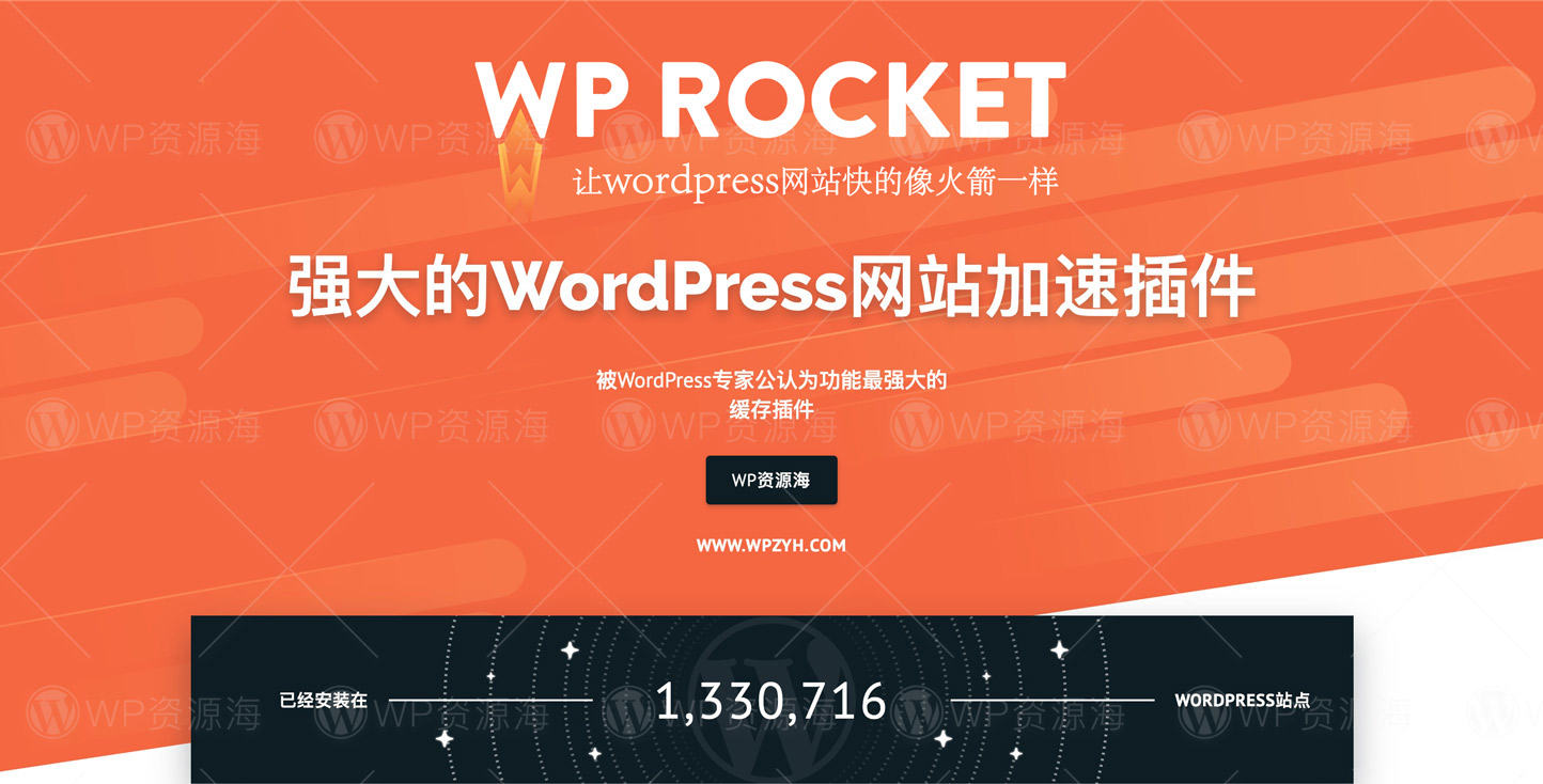 WP Rocket-汉化破解版WordPress网站加速插件[更至v3.11.4]