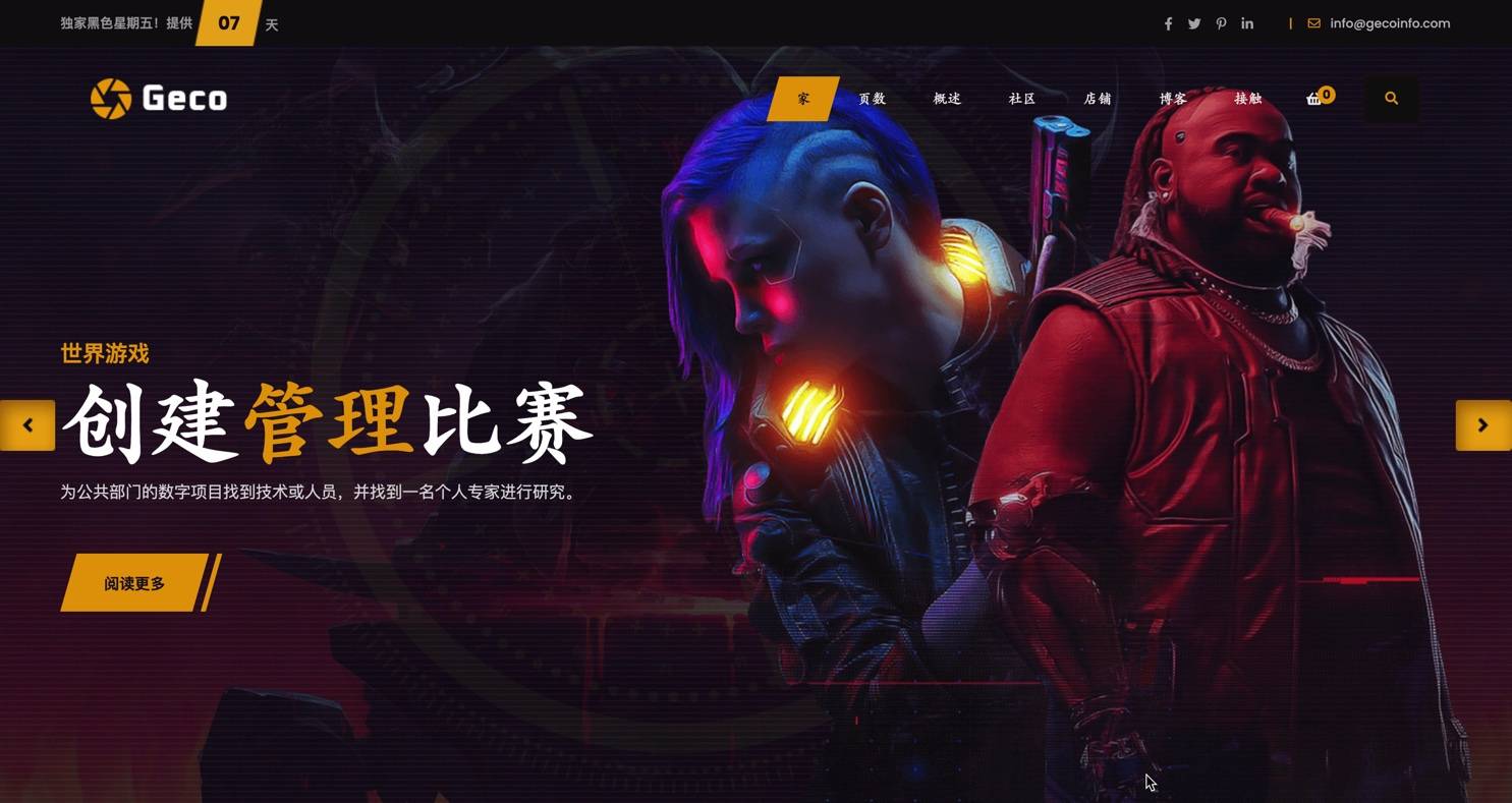 Geco-电子竞技游戏俱乐部HTML5炫酷模版