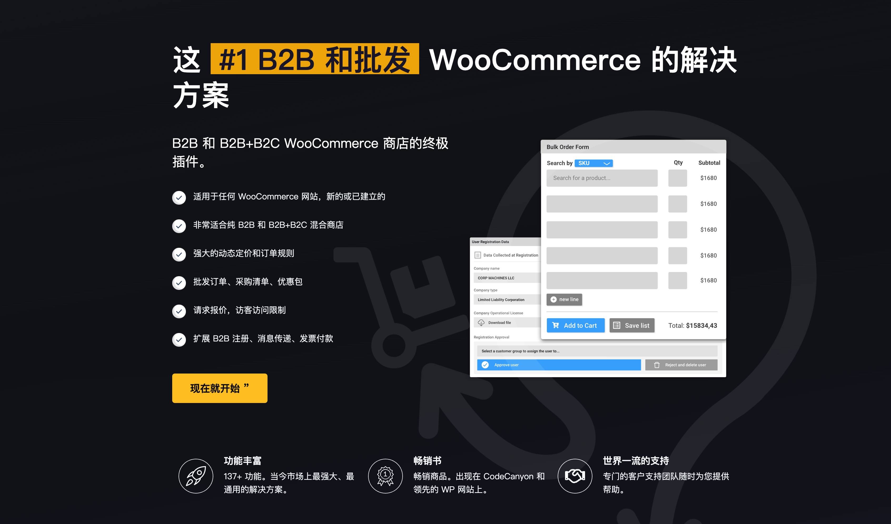 B2BKing-终极WooCommerce B2B和批发插件[更至v4.1.97]