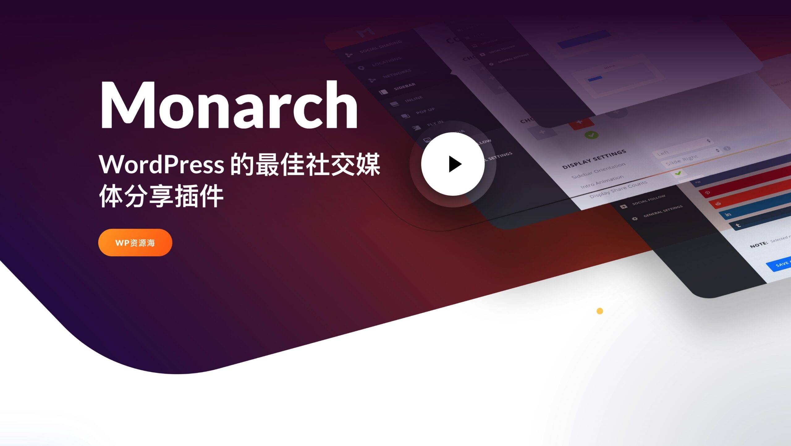 Monarch-WordPress最佳社交媒体分享插件[更至v1.4.14]