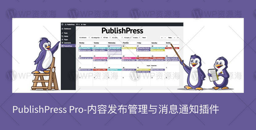PublishPress Pro-内容定时发布管理与消息通知WordPress插件[更至v3.7.2]
