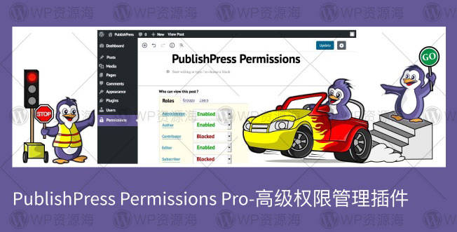 PublishPress Permissions Pro-高级权限管理WordPress插件[更至v3.7.5]