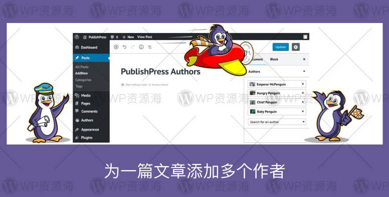 PublishPress Authors Pro-为文章添加多个作者WordPress插件[更至v3.19.0]