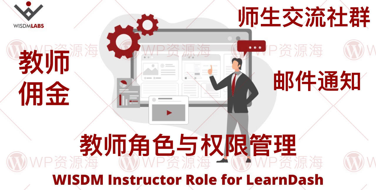 Instructor Role-LearnDash多教师角色管理扩展WordPress插件[更至v4.0.0]