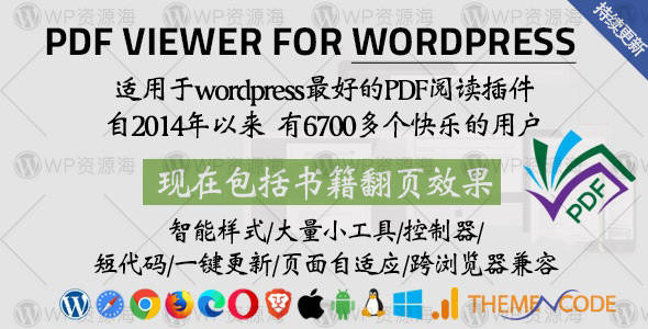 PDF viewer- 强大的PDF阅读器/查看工具WordPress插件[更至v10.6.2]
