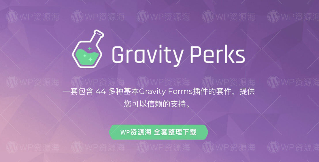 Gravity Perks-Gravity Forms高级功能扩展插件集合[更至v2.2.8]
