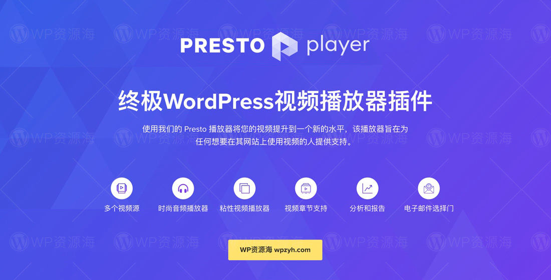 Presto Player Pro-功能强大WordPress视频播放器插件[更至v1.2.0]