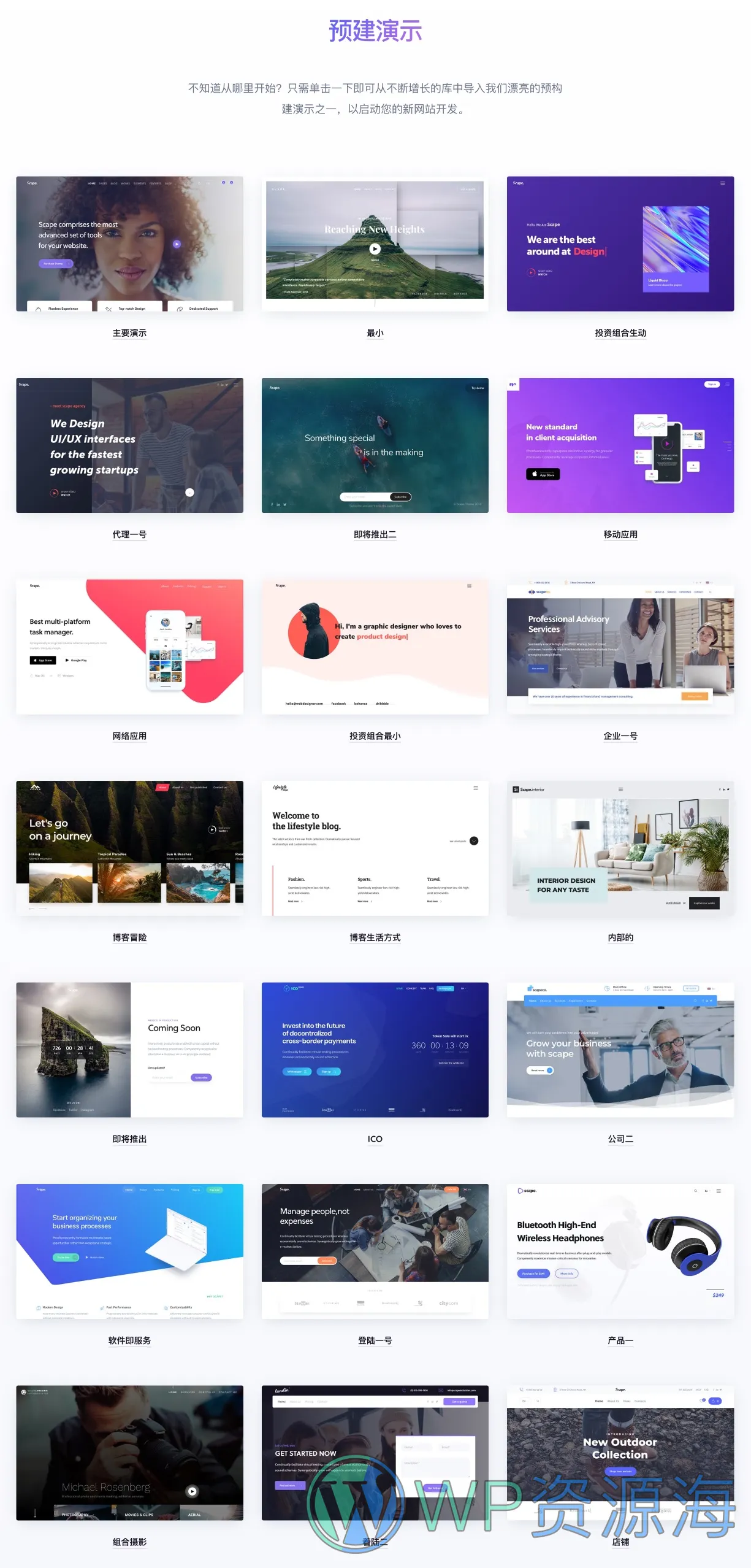 Scape-简约优美富有创意WordPress多用途主题[更至v1.5.6.1]插图1-WordPress资源海