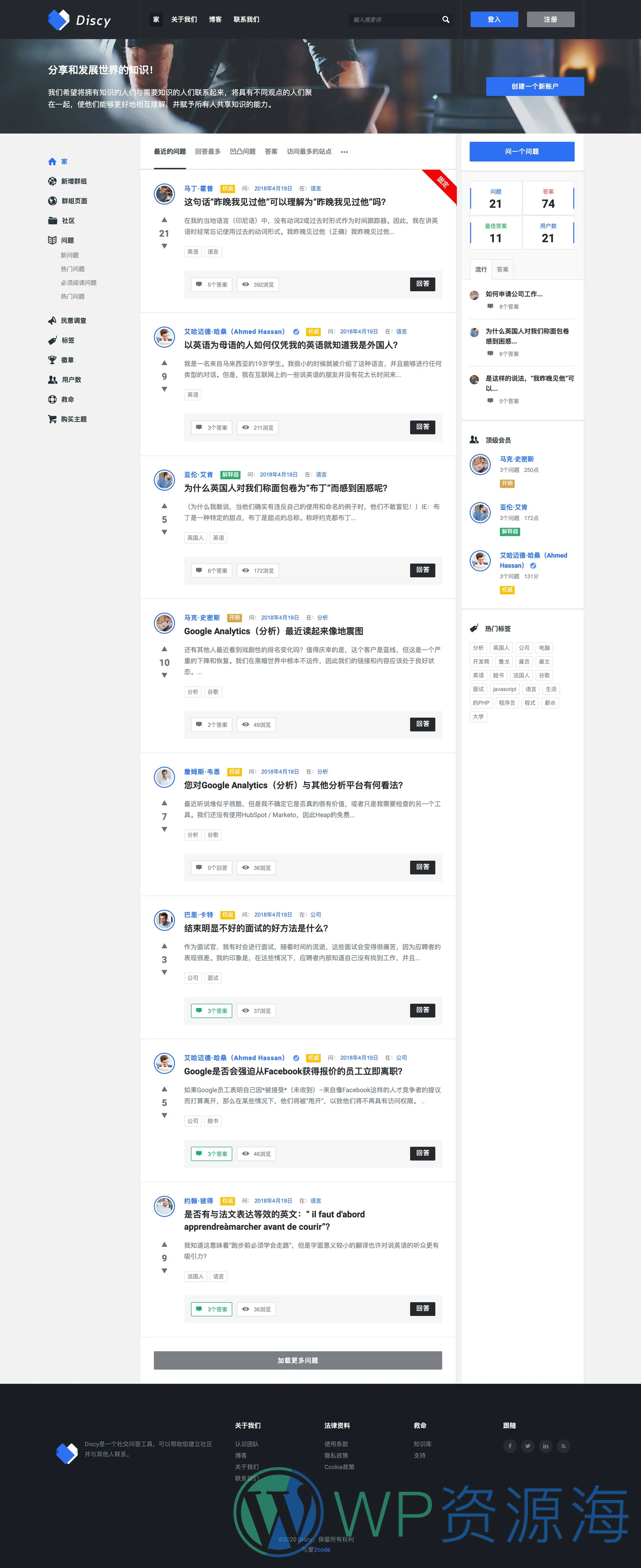 Discy-仿知乎社会知识问答社区WordPress主题[更至v5.7.4]插图1-WP资源海