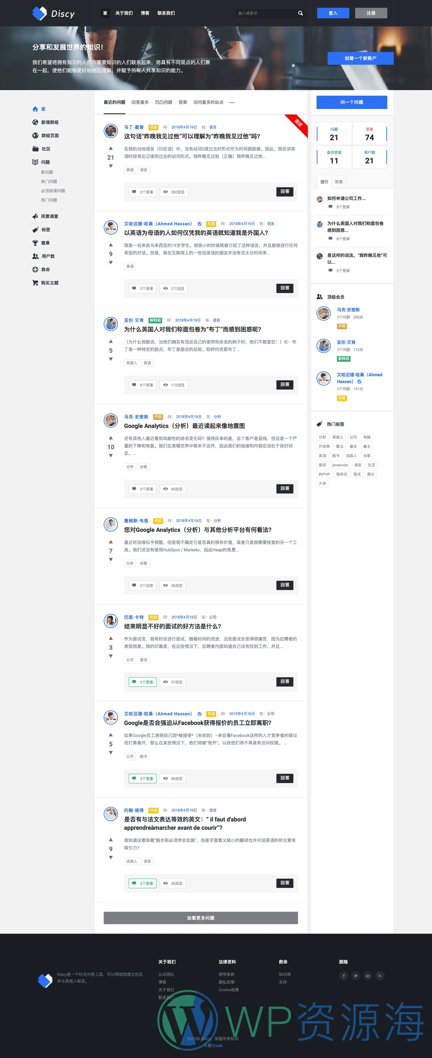 Discy-仿知乎社会知识问答社区WordPress主题[更至v5.7.2]插图1-WordPress资源海