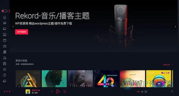 Rekord-音乐/音频播客WordPress主题[更至v1.5.2]插图-WP资源海