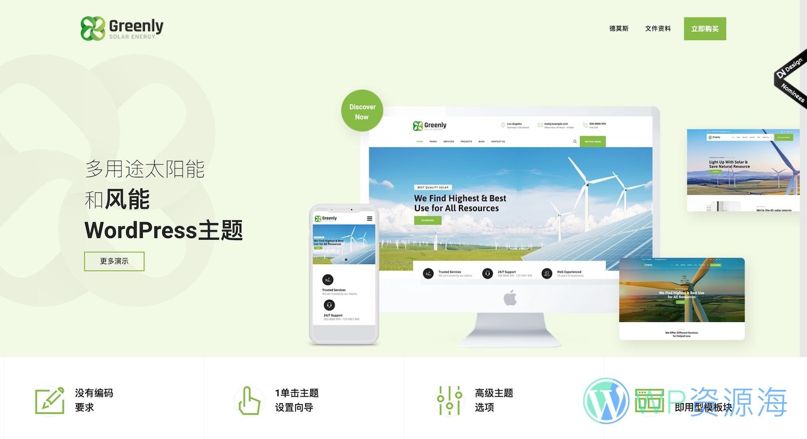 Greenly v5.1-风能/太阳能/绿色能源企业WordPress主题