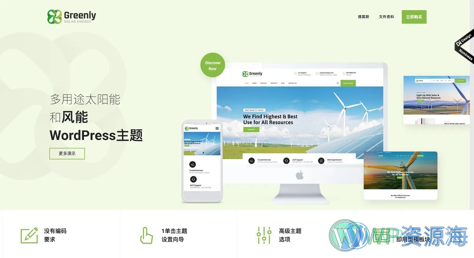 Greenly v7.1 风能/太阳能/绿色能源企业WordPress主题插图-WordPress资源海