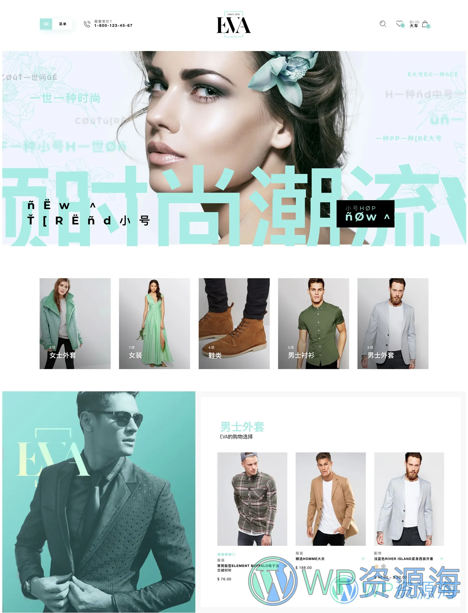 Eva v1.9.5-时尚/流行WooCommerce商城主题插图-WP资源海