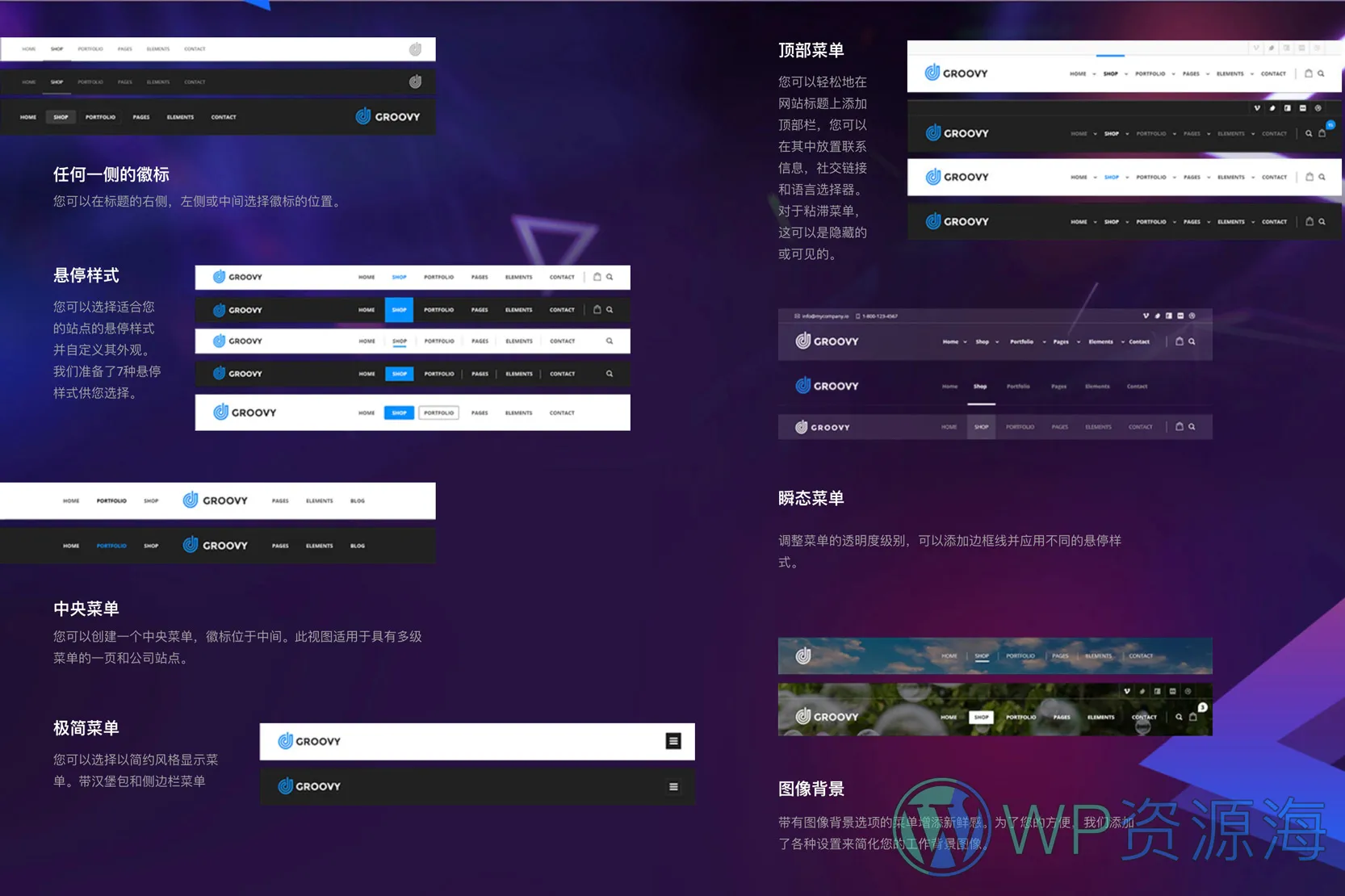 Groovy Mega Menu v2.3.6-WordPress响应式超级菜单插件插图1-WP资源海 Groovy Mega Menu v2.3.6-WordPress响应式超级菜单插件插图1-WP资源海