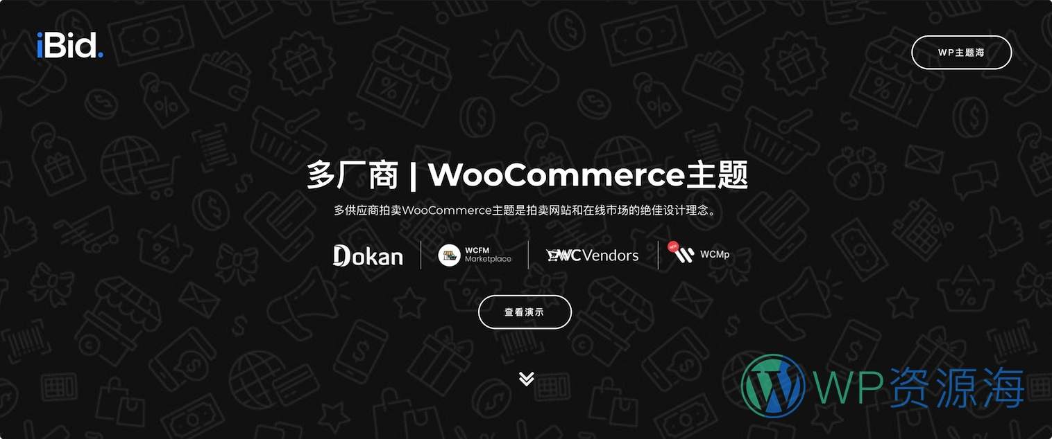 iBid-多供应商拍卖网站WooCommerce主题[v2.9.2]