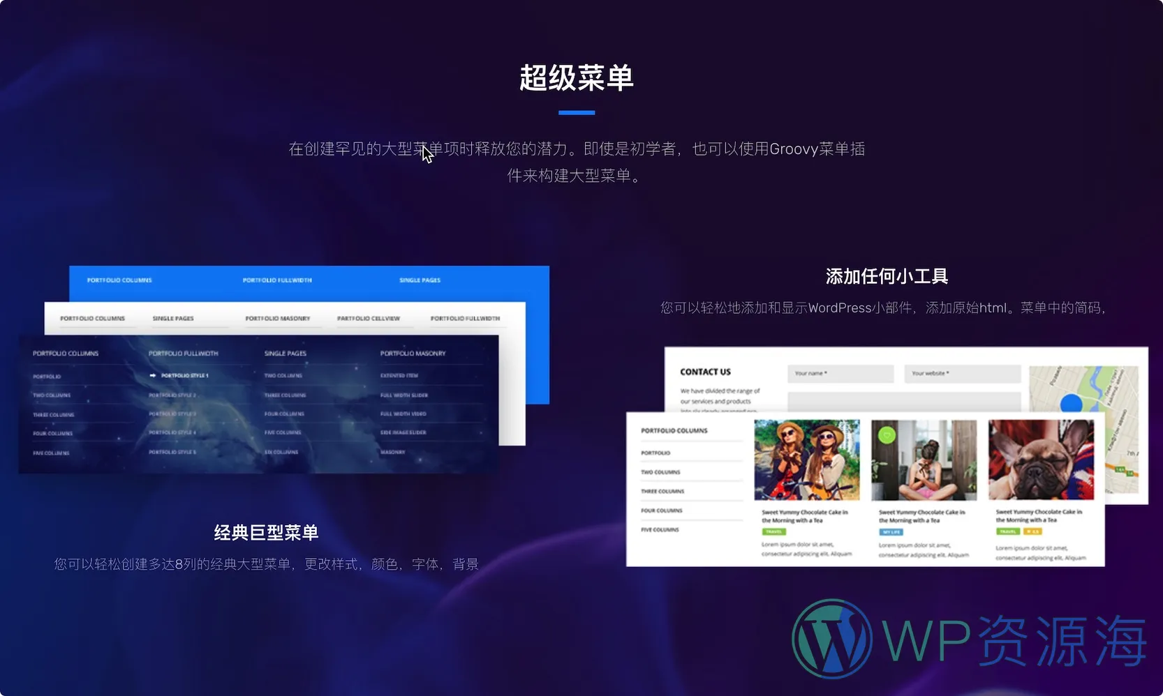 Groovy Mega Menu v2.3.6-WordPress响应式超级菜单插件插图2-WP资源海 Groovy Mega Menu v2.3.6-WordPress响应式超级菜单插件插图2-WP资源海