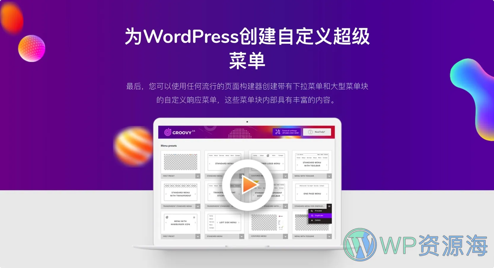 Groovy Mega Menu v2.3.6-WordPress响应式超级菜单插件插图-WP资源海 Groovy Mega Menu v2.3.6-WordPress响应式超级菜单插件插图-WP资源海