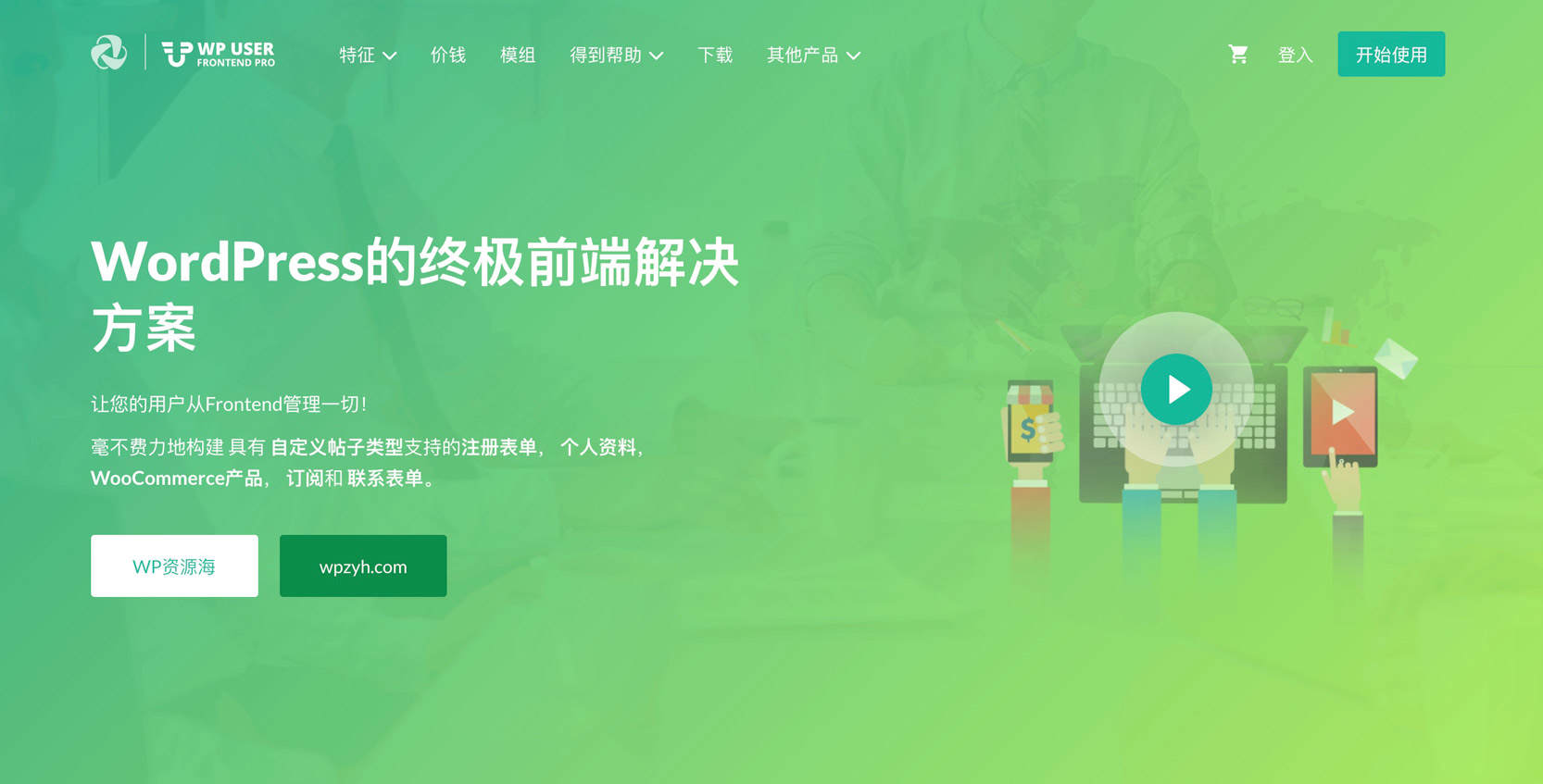 WP User Frontend Pro v3.4.1-WordPress前端用户中心插件