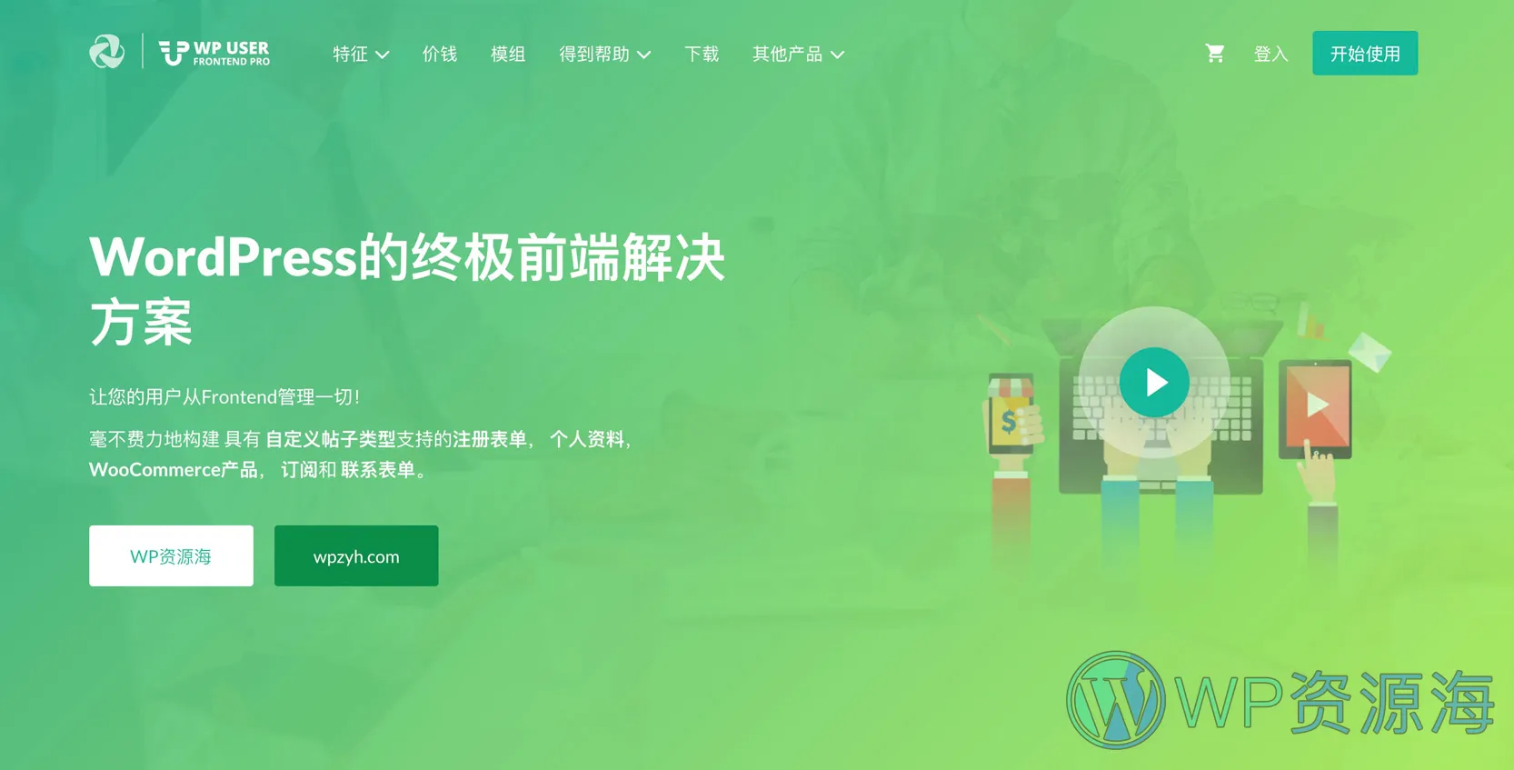 WP User Frontend Pro v3.4.1-WordPress前端用户中心插件插图-WP资源海 WP User Frontend Pro v3.4.1-WordPress前端用户中心插件插图-WP资源海