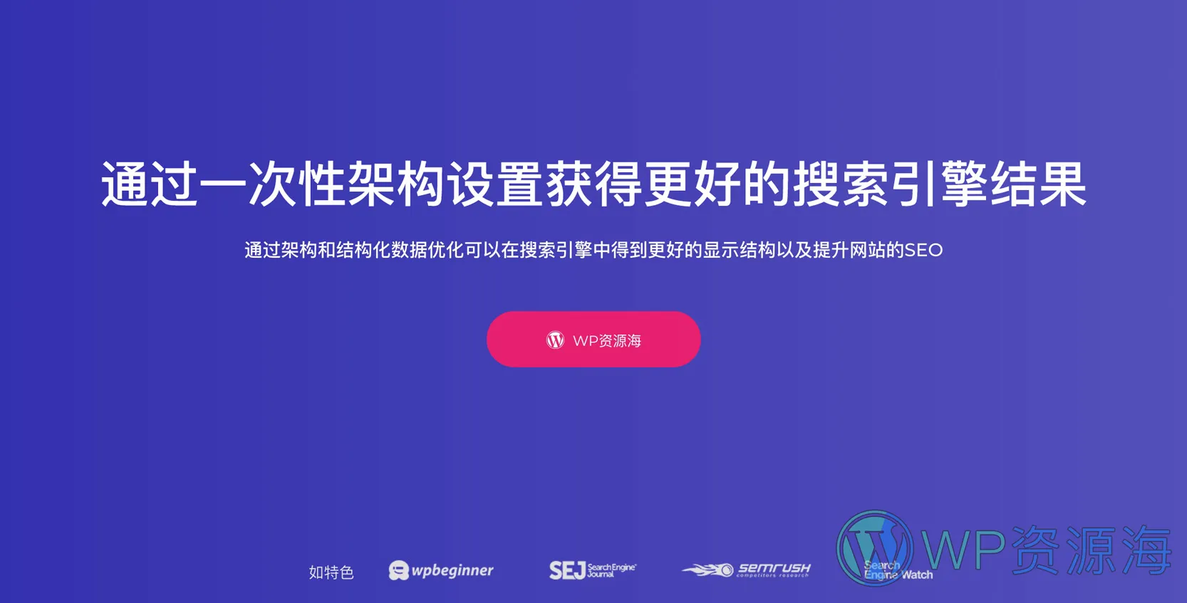 【正版】WP Schema Pro-搜索引擎展示优化wordpress SEO插件插图-WP资源海 【正版】WP Schema Pro-搜索引擎展示优化wordpress SEO插件插图-WP资源海
