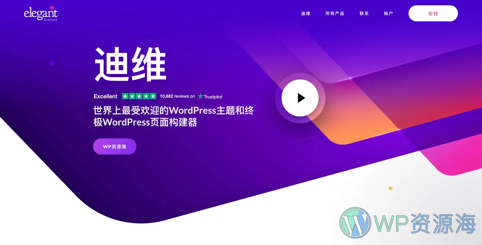 Divi原版主题-Elegantthemes高级WordPress主题插图-WP资源海 Divi原版主题-Elegantthemes高级WordPress主题插图-WP资源海