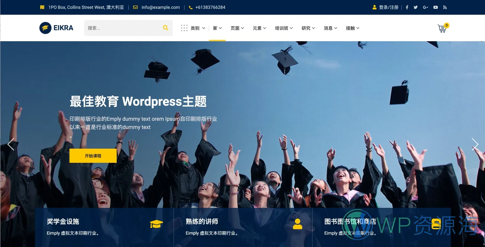 Eikra-大学课程教育学校WordPress主题[更至v4.4.8]插图-WordPress资源海