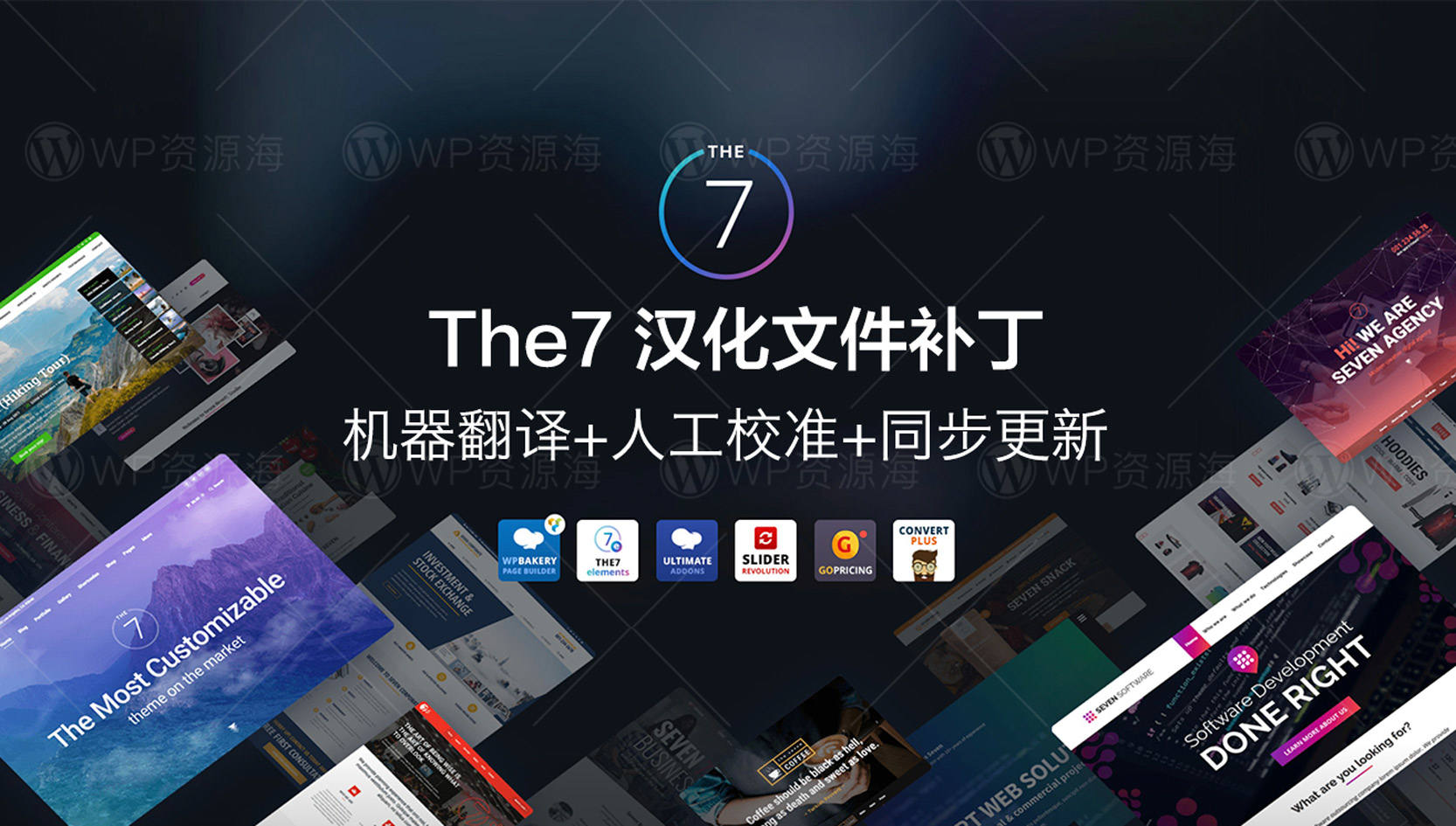 【包更新】The7主题v9.3.1最新中文版 深度翻译与优化