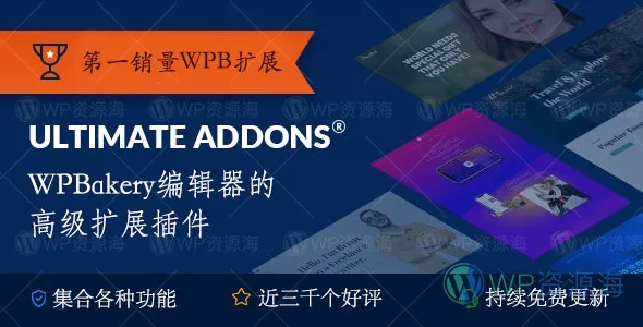 Ultimate Addons for WPBakery Page Builder-WPB高级扩展插件插图-WP资源海