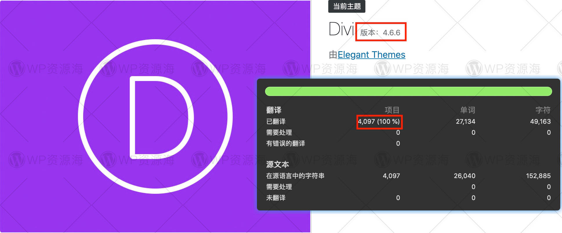 【带key】Divi主题v4.8.1最新中文版100%汉化率 支持在线更新/导入