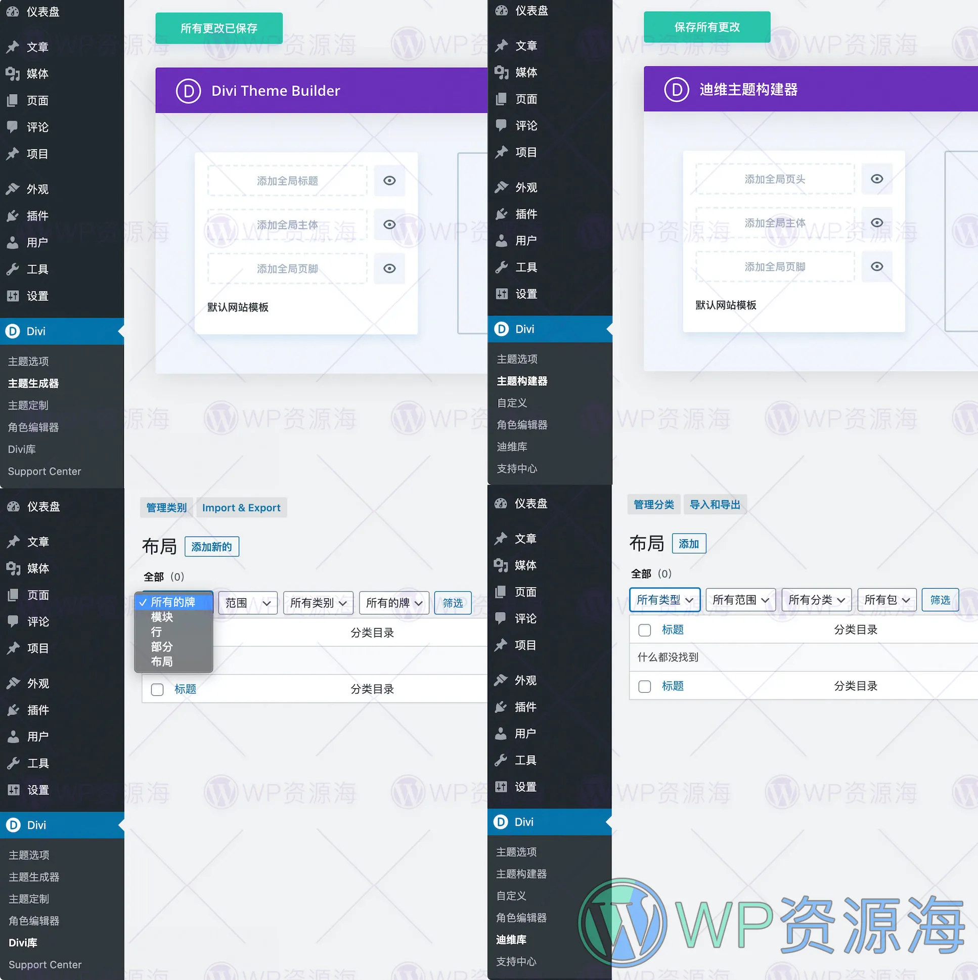【正版key】Divi主题最新中文汉化版/可在线更新插图4-WP资源海 【正版key】Divi主题最新中文汉化版/可在线更新插图4-WP资源海