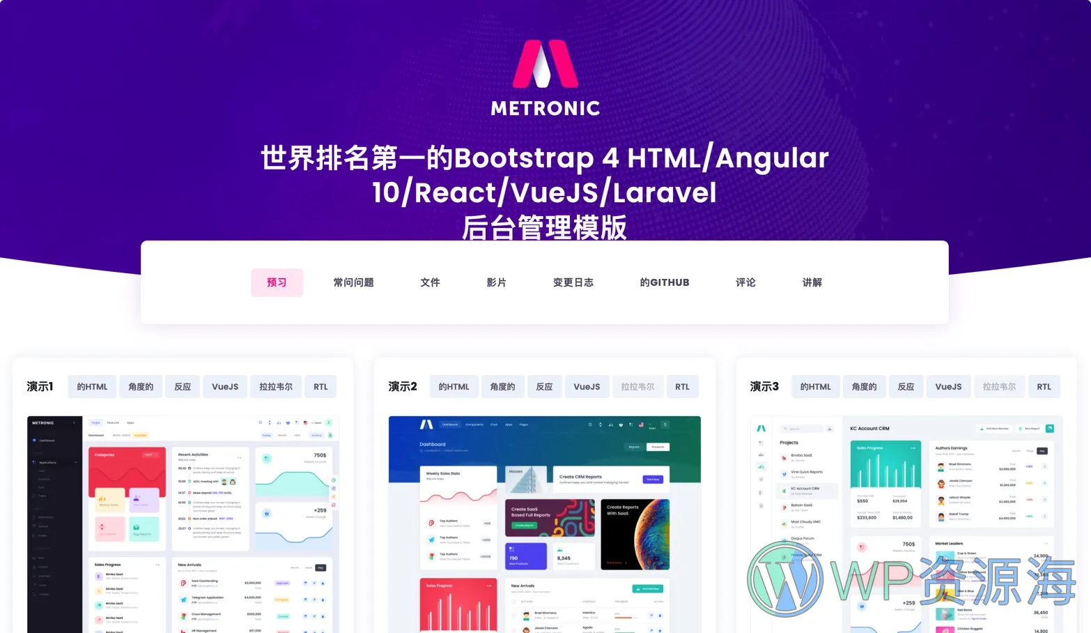 Metronic-全球销量第一的HTML管理后台模板插图1-WP资源海 Metronic-全球销量第一的HTML管理后台模板插图1-WP资源海