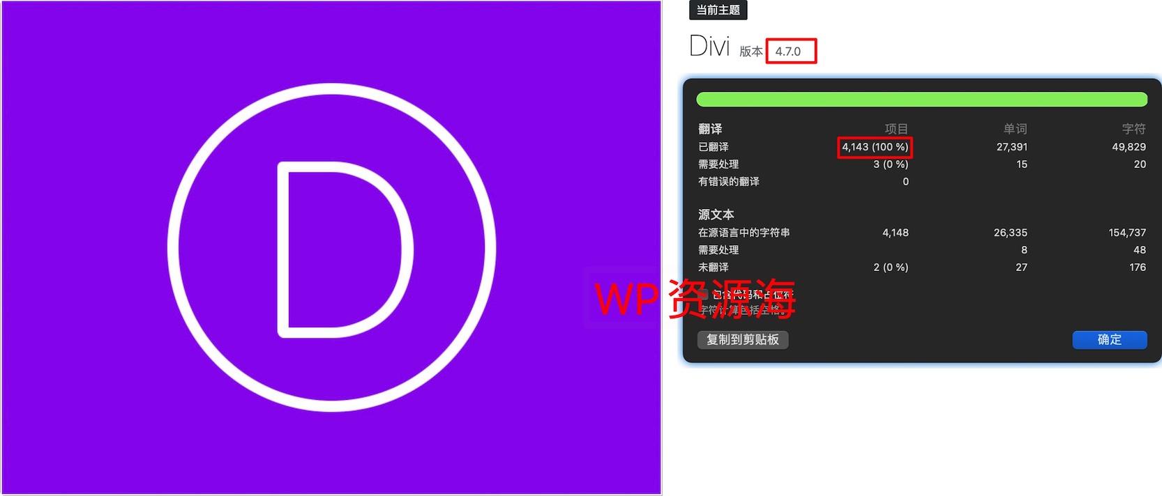 【带key】Divi主题v4.8.1独家100%深度汉化 在线更新
