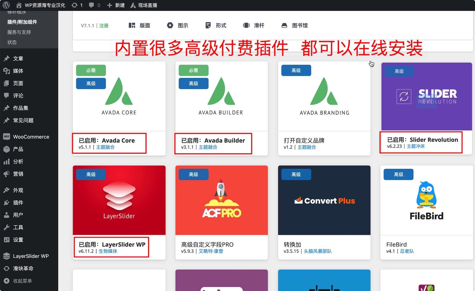 Avada主题最新完美破解版 中文汉化版下载