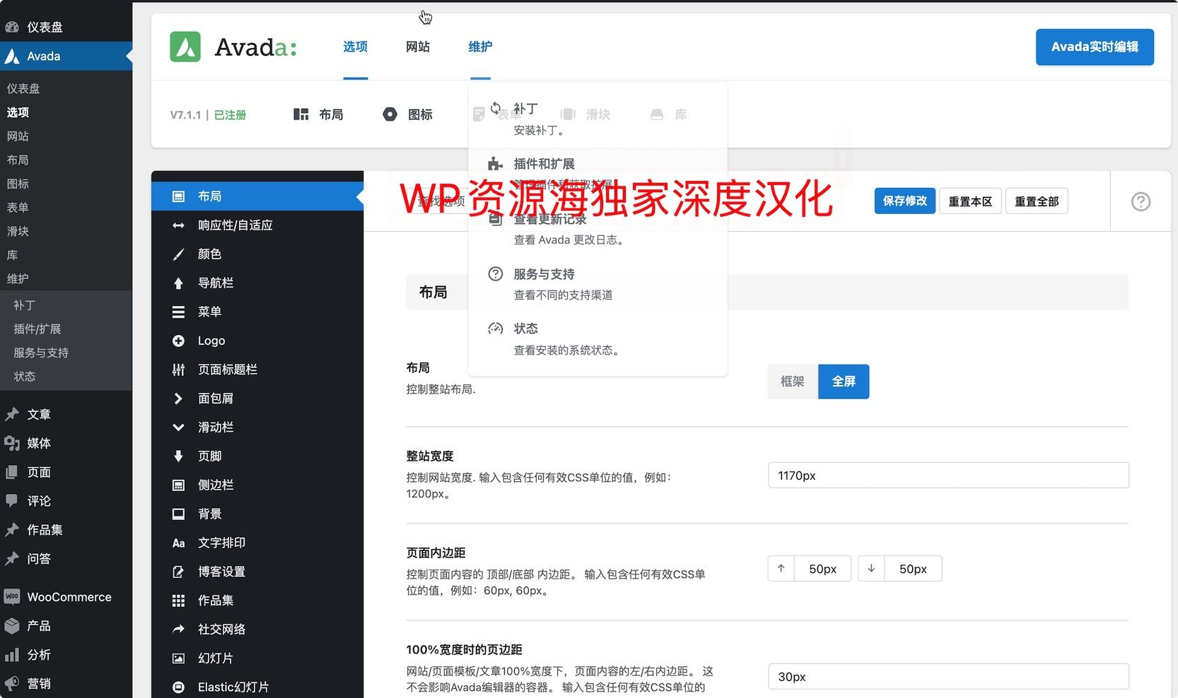 【首发】Avada v7.2.1-授权破解/深度汉化/国外销量第一WP主题