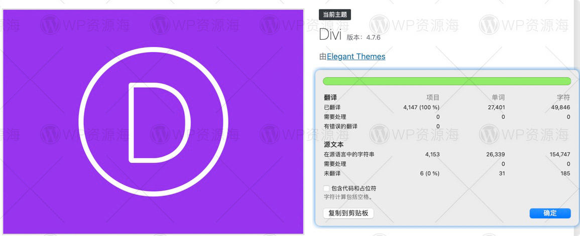 【正版key】Divi主题最新中文汉化版/可在线更新插图2-WP资源海 【正版key】Divi主题最新中文汉化版/可在线更新插图2-WP资源海