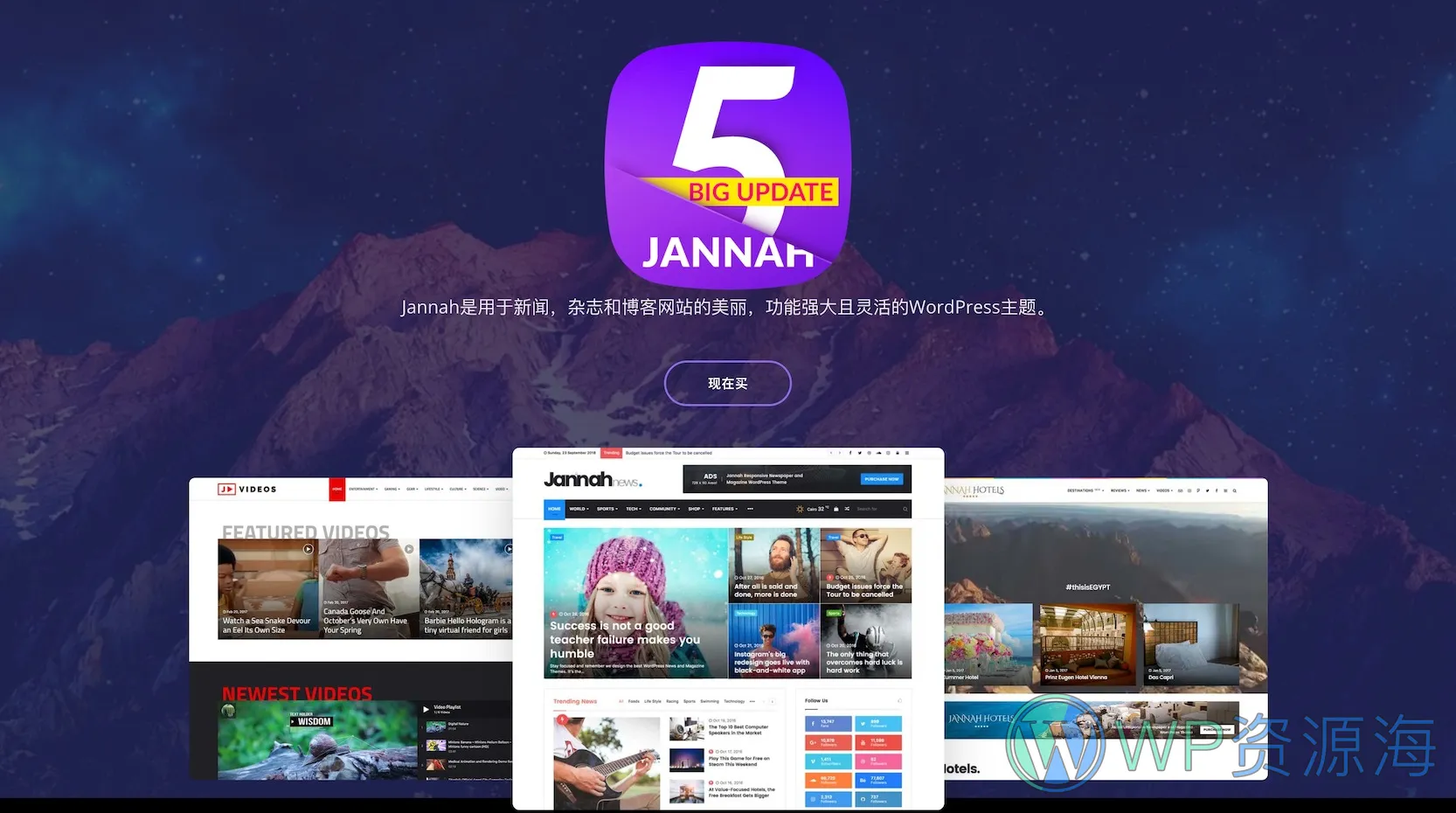 Jannah v5.0.7-新闻杂志/博客/论坛社区/AMP wordpress主题插图-WP资源海 Jannah v5.0.7-新闻杂志/博客/论坛社区/AMP wordpress主题插图-WP资源海