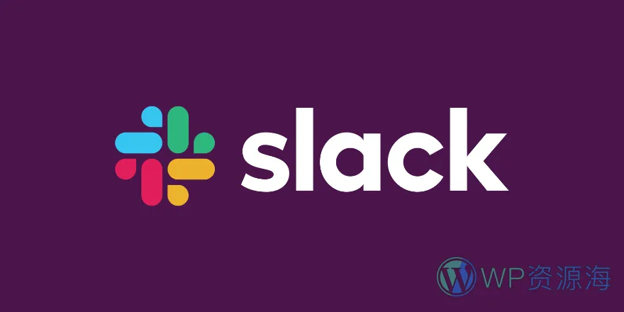 Slack 1.1.2-EDD企业/团队即时沟通/协同办公扩展插图-WP资源海 Slack 1.1.2-EDD企业/团队即时沟通/协同办公扩展插图-WP资源海