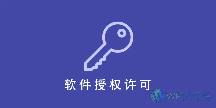 Software Licensing-软件授权许可管理WordPress插件插图-WP资源海 Software Licensing-软件授权许可管理WordPress插件插图-WP资源海