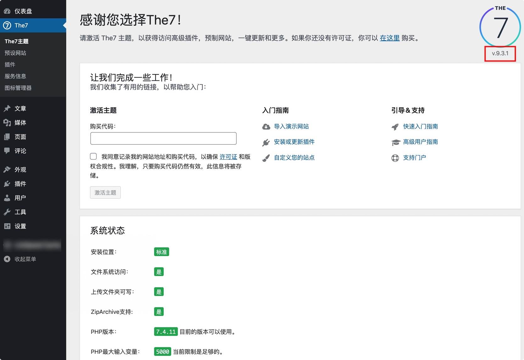 【包更新】The7主题v9.3.1最新中文版 深度翻译与优化-图片2