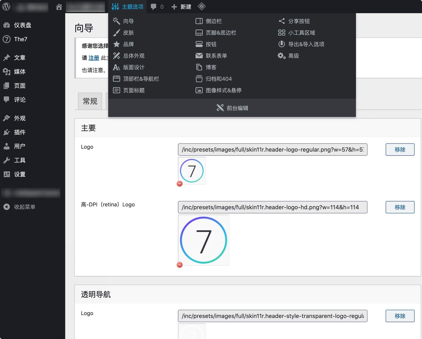 【包更新】The7主题v9.3.1最新中文版 深度翻译与优化-图片2