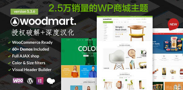 WoodMart v7.4.3 七万+销量的WordPress Woo商城主题