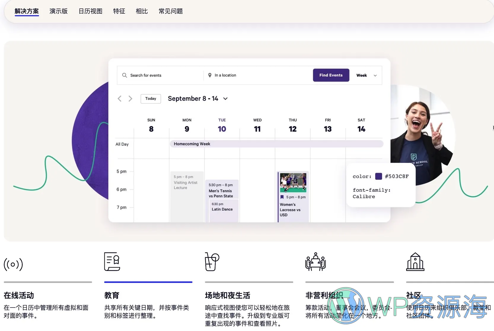 Events Calendar Pro-日历日程活动与事项安排WordPress插件插图1-WP资源海 Events Calendar Pro-日历日程活动与事项安排WordPress插件插图1-WP资源海