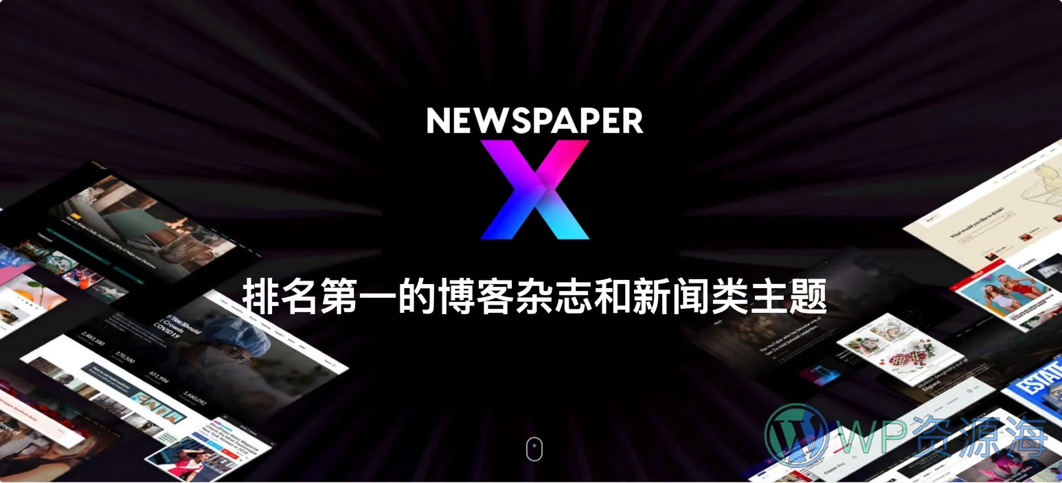 Newspaper v10.3.9-新闻/杂志/博客 畅销主题插图-WP资源海 Newspaper v10.3.9-新闻/杂志/博客 畅销主题插图-WP资源海