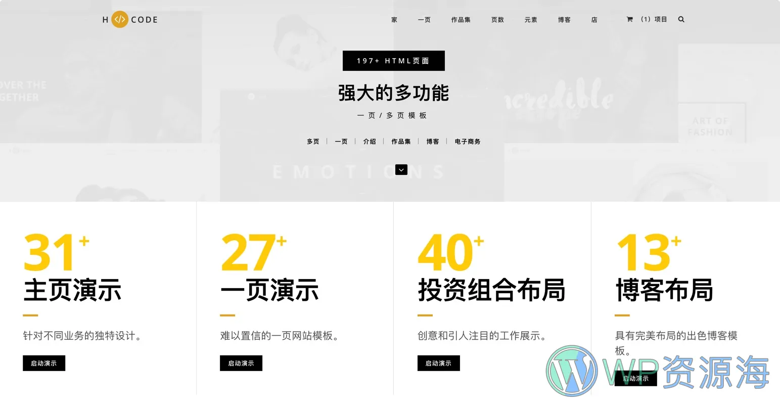 H-CODE V1.2.2-多用途HTML模板 197个页面插图2-WP资源海 H-CODE V1.2.2-多用途HTML模板 197个页面插图2-WP资源海
