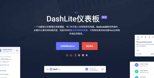 【首发】DashLite-Bootstrap精品管理后台模板[更至v3.1.3]