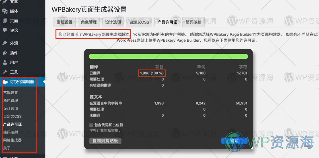 【首发】WPBakery Page Builder-最新中文汉化解锁版插件插图1-WP资源海 【首发】WPBakery Page Builder-最新中文汉化解锁版插件插图1-WP资源海