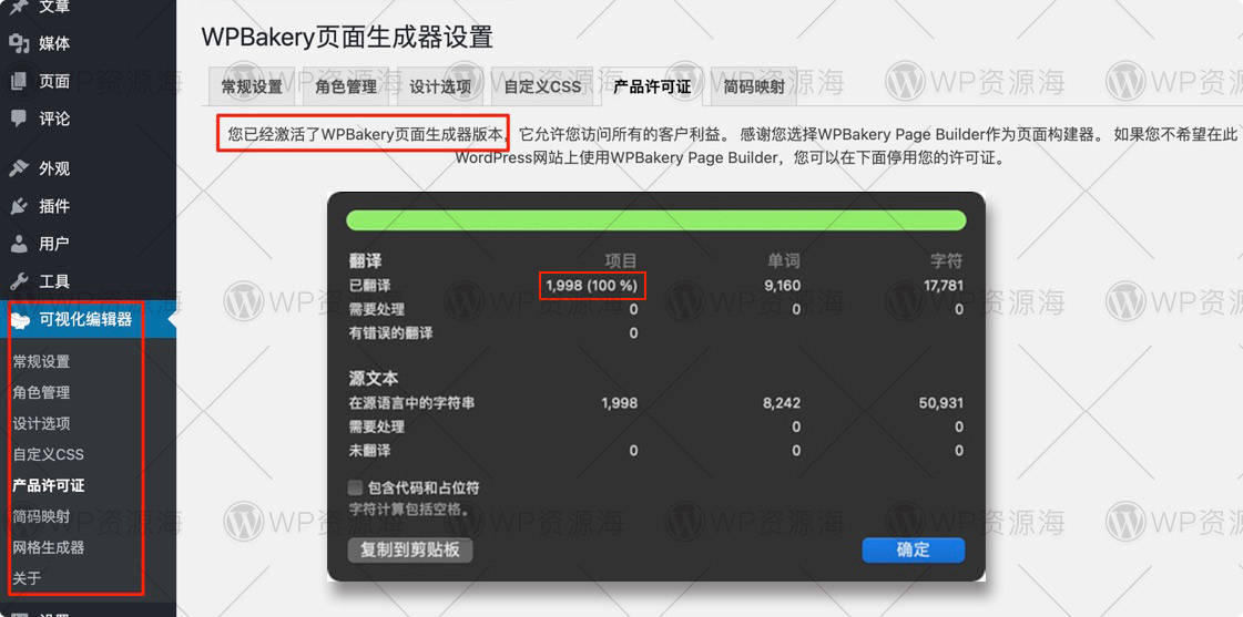 【首发】WPBakery Page Builder-最新中文汉化破解版插件[更至v6.8.0]